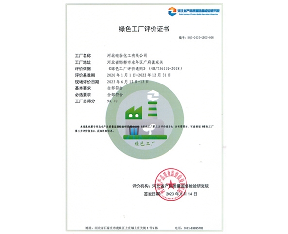 綠色工廠(chǎng)評(píng)價(jià)證書(shū)