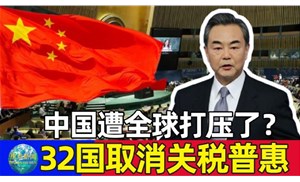 今天起32個(gè)國取消我國出口產(chǎn)品普惠制待遇，僅剩挪威、新西蘭、澳大利亞3國仍然保留